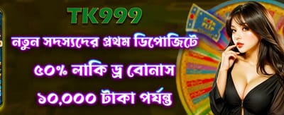 আজই যোগ দিন এবং জিতুন!
